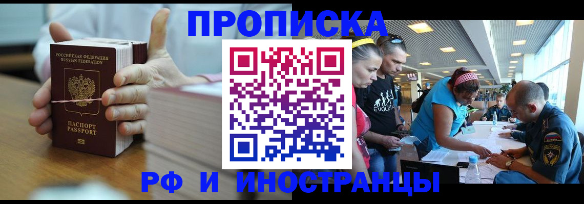 временная регистрация для всех в России