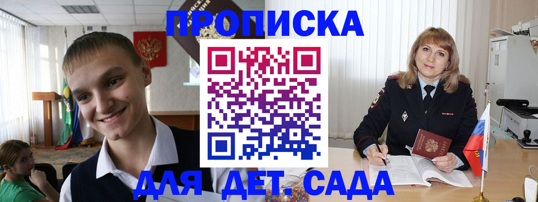 прописка от собственника в России