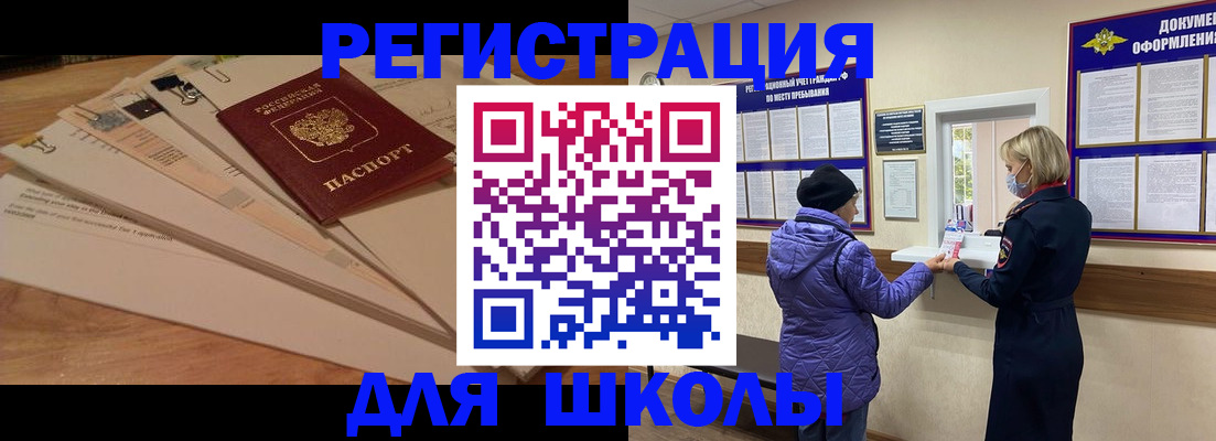 прописка законно в России