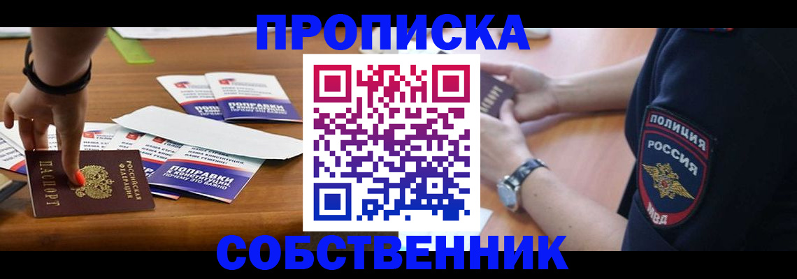временная регистрация недорого в России