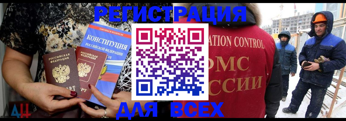 временная регистрация в России