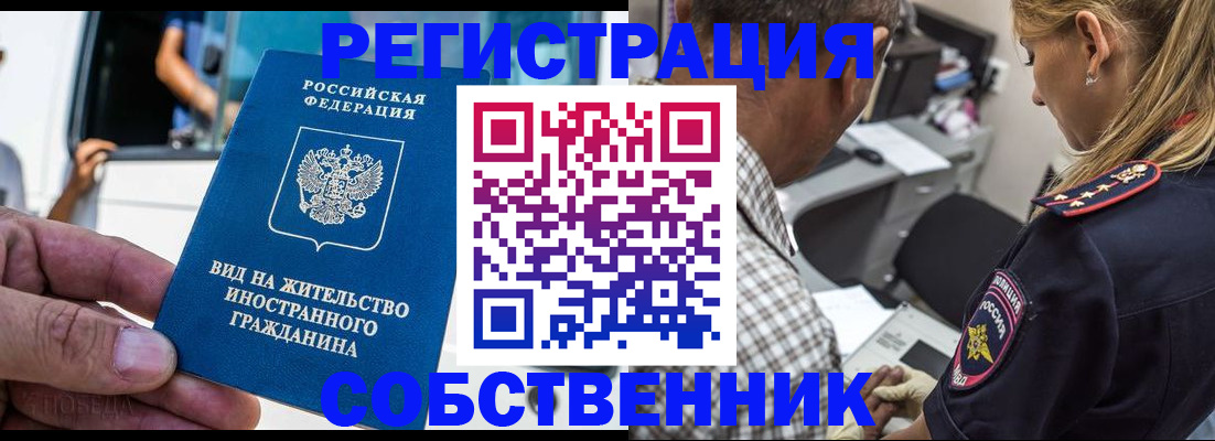 временная регистрация поиск в России